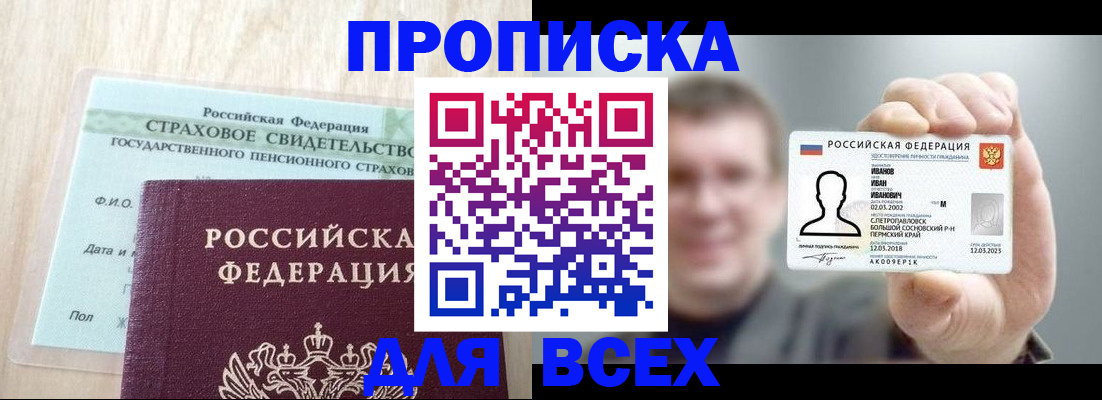 временная регистрация в Сальске